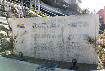 写真:目印看板